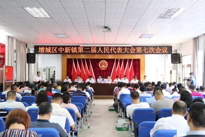 中新镇召开二届人大七次会议 - 广州市增城区人民政府