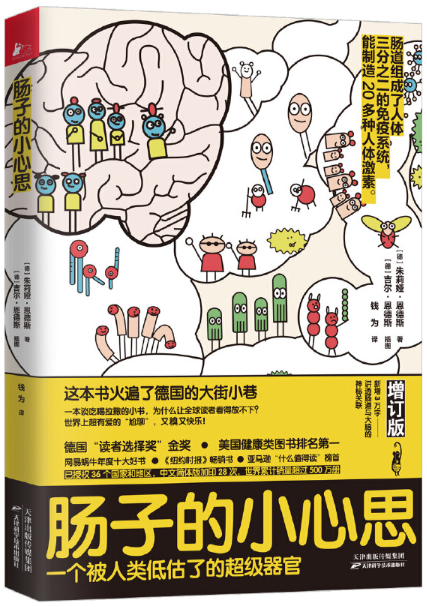 肠子的小心思.png