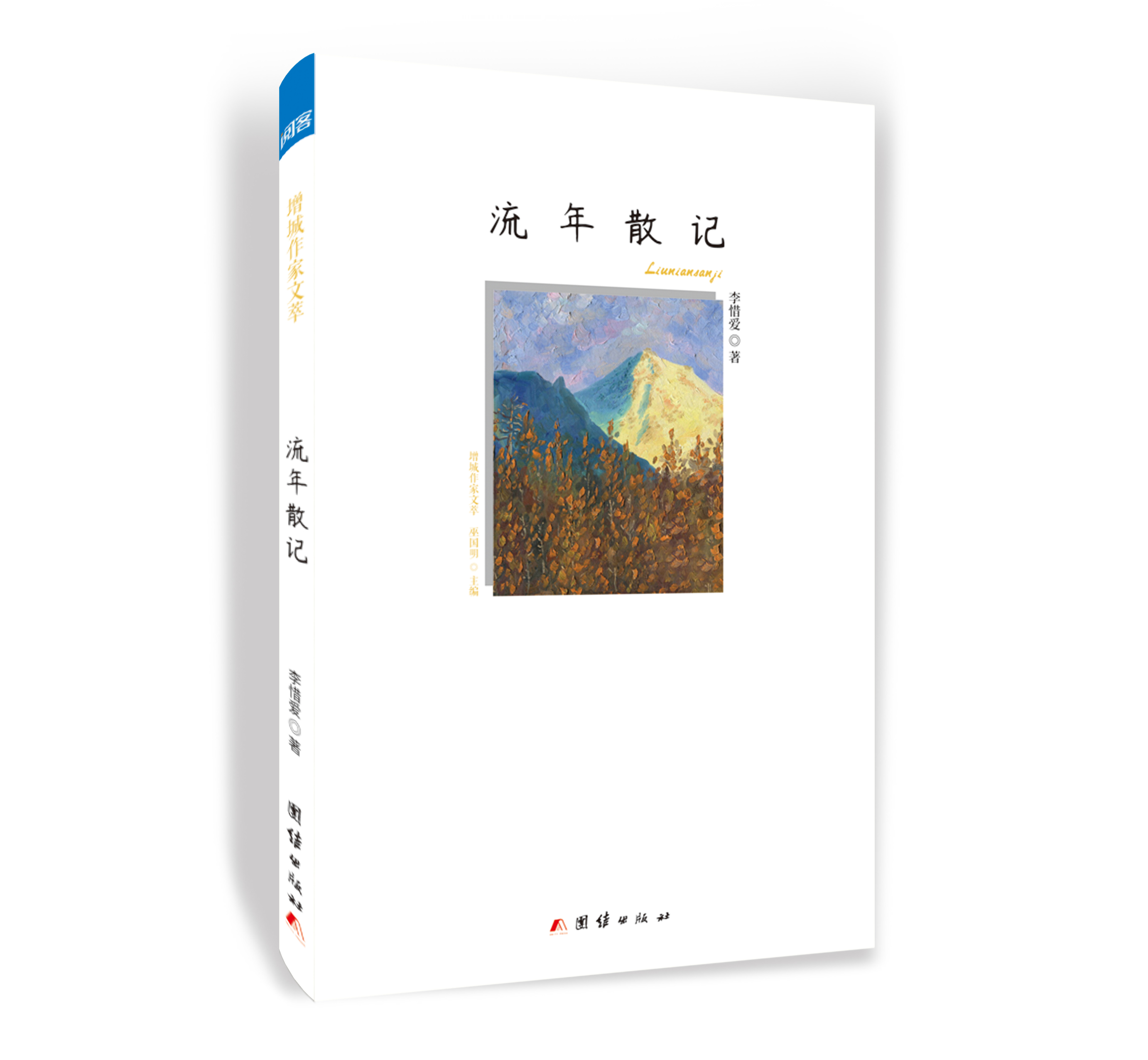 流年散记.jpg