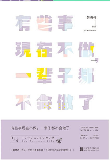 有些事现在不做，一辈子都不会做了.png