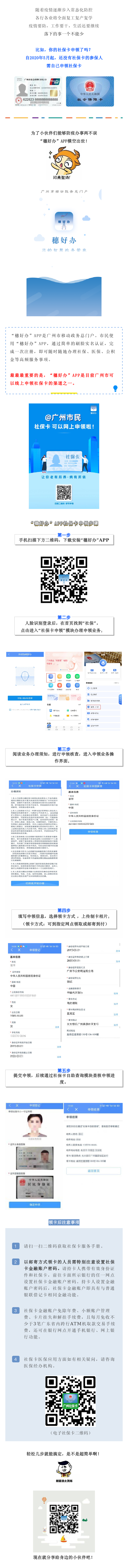 申领社保卡.png