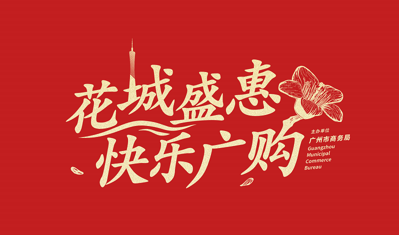 广州政府网站.png