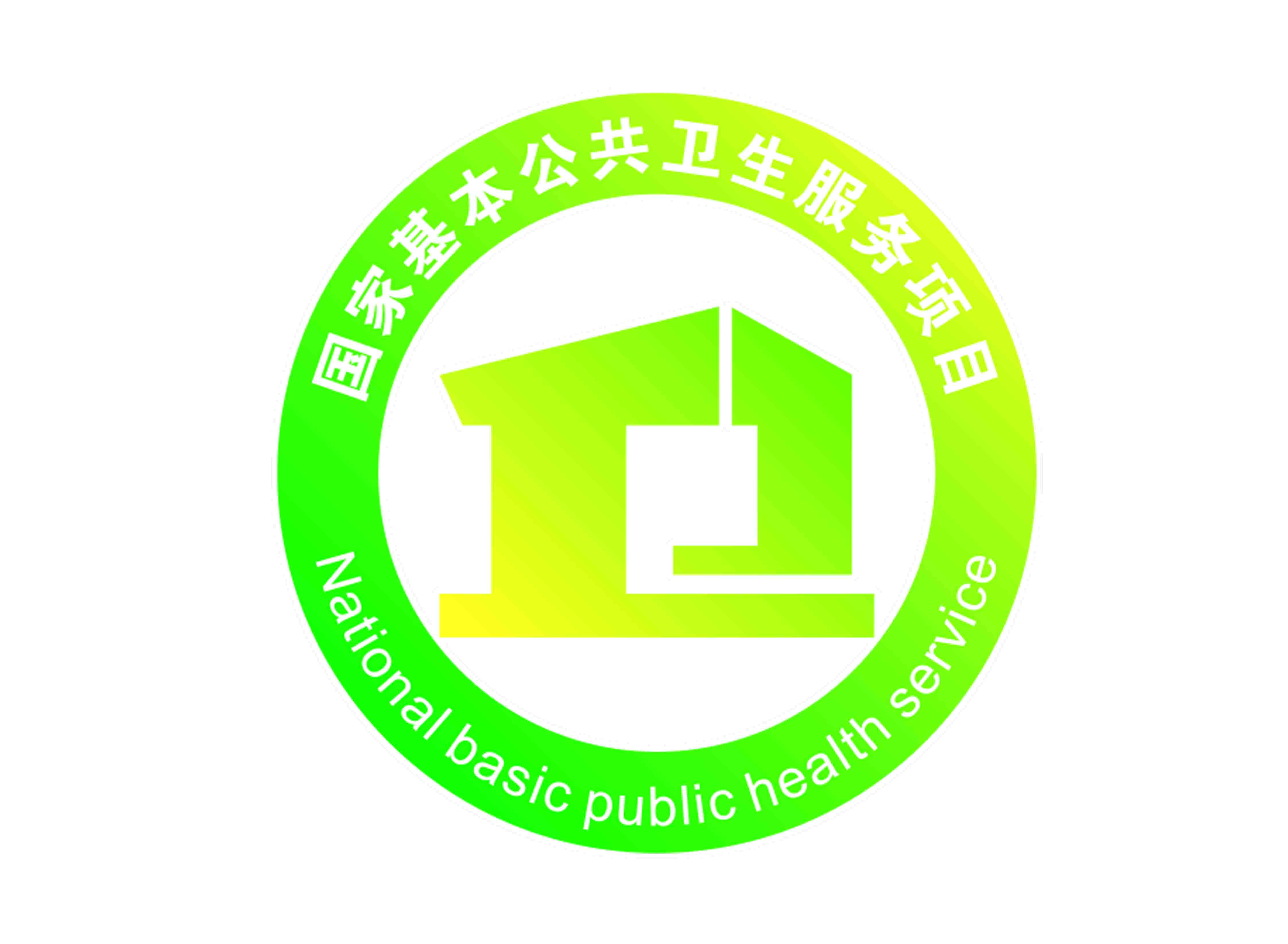 公卫标志（绿色白边）.jpg
