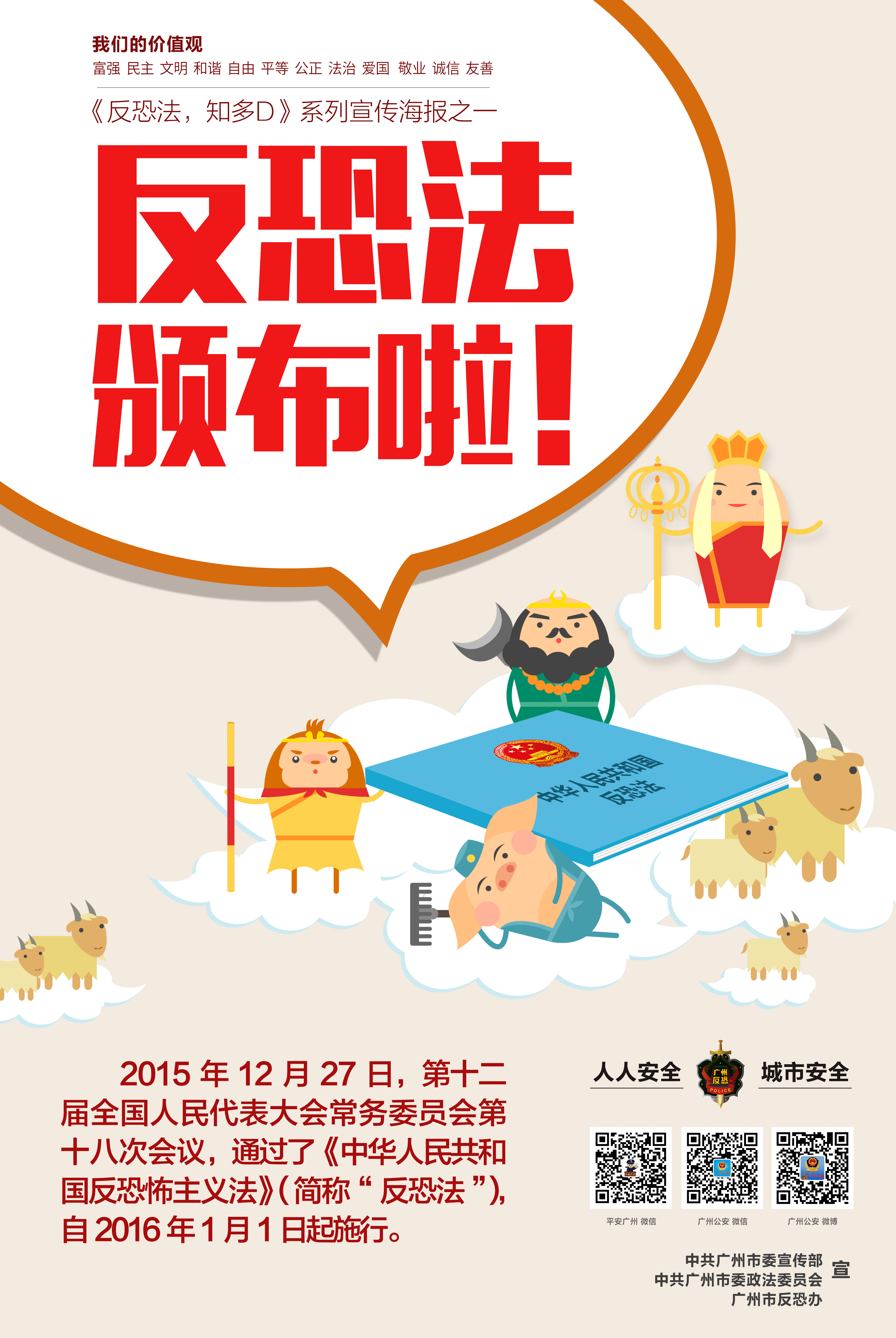1.反恐法颁布.jpg