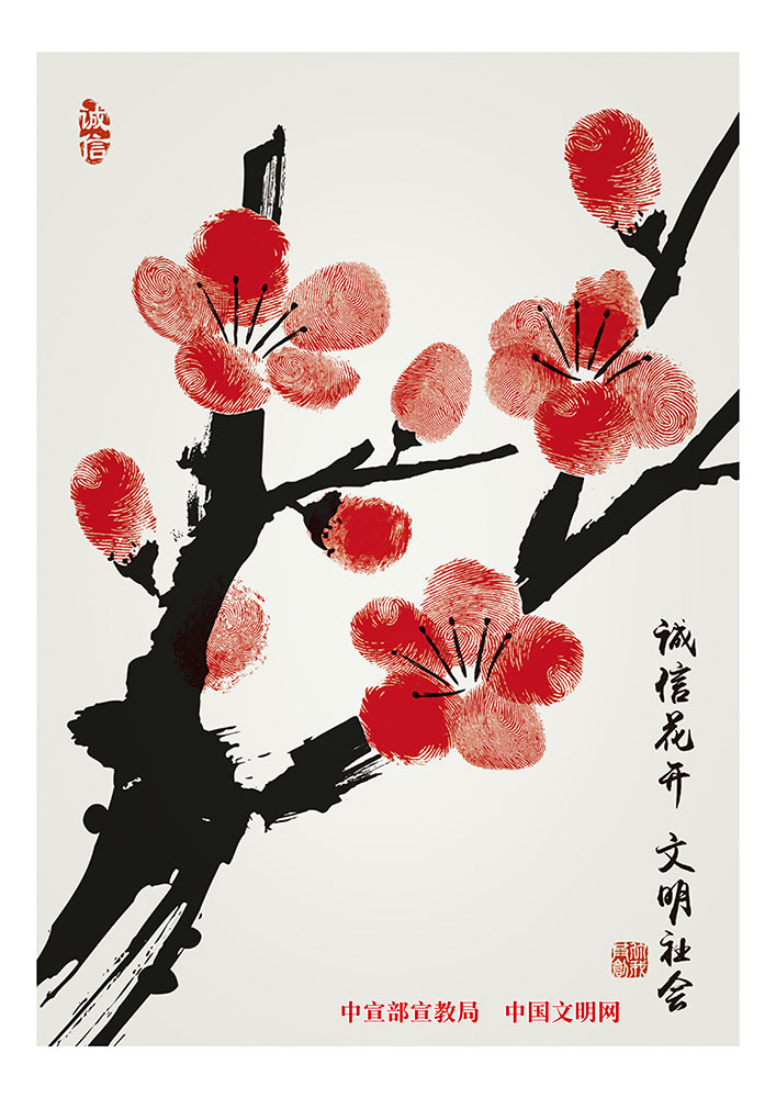 诚信花开文明社会.jpg