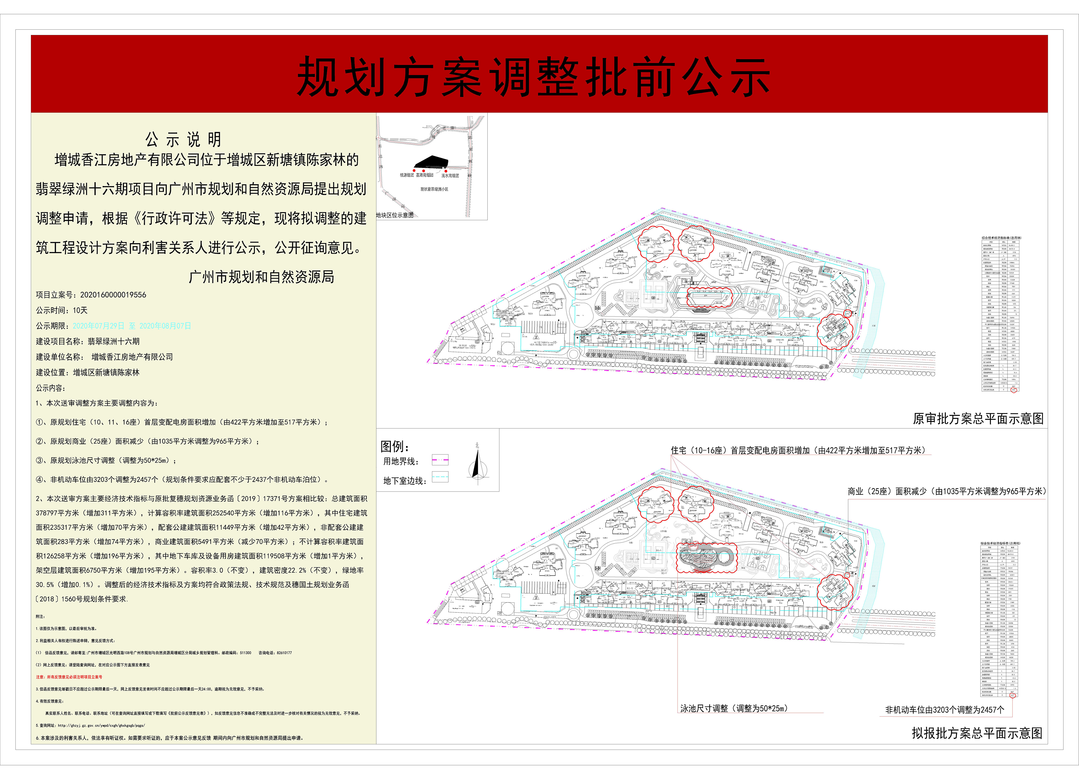 香江公示图1.jpg