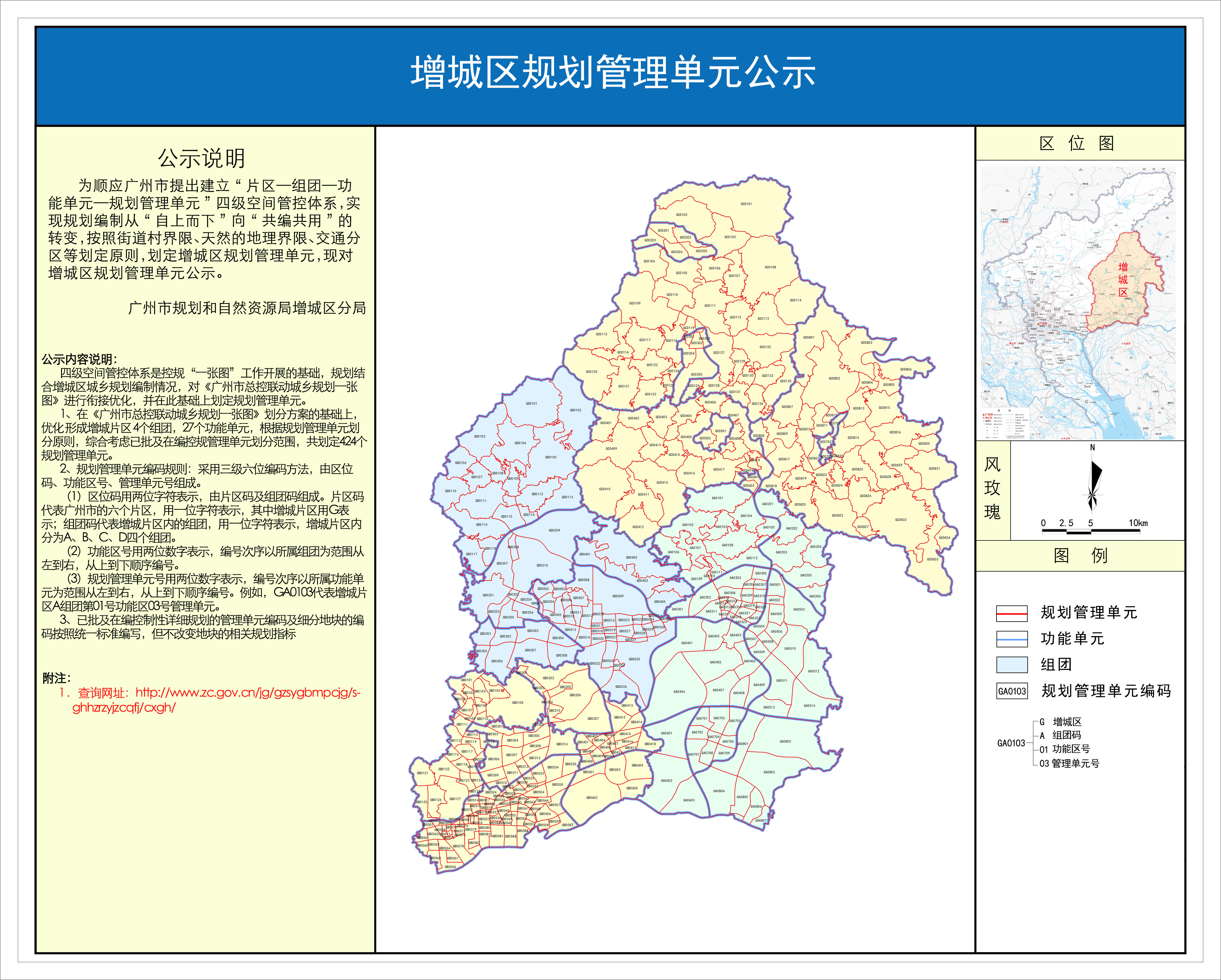 增城区规划管理单元公示.jpg