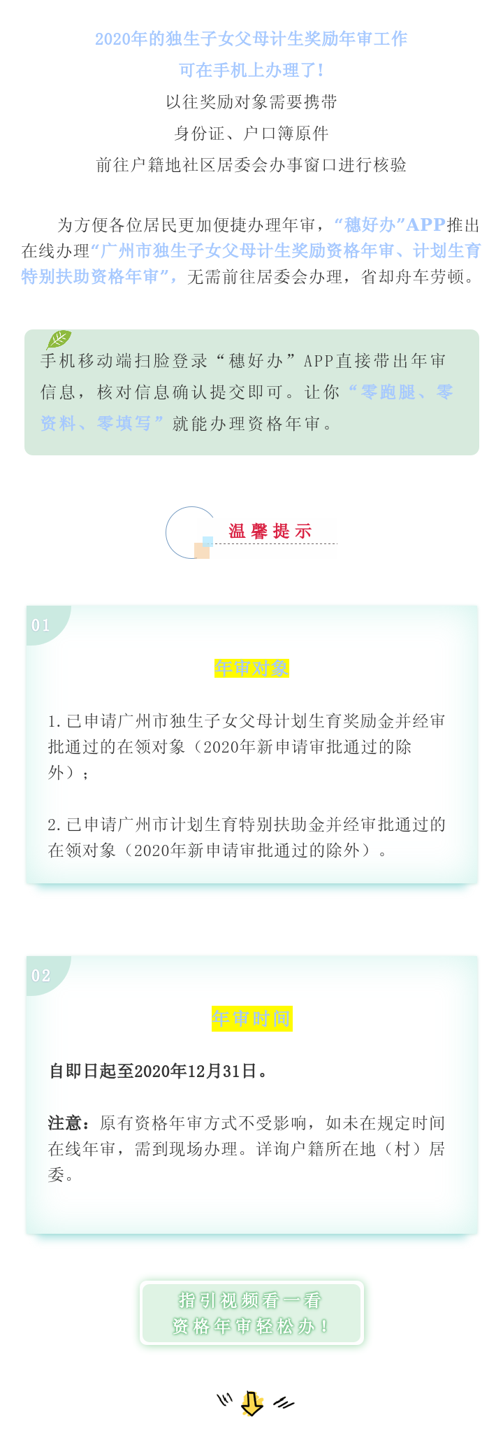 穗好办0817.png