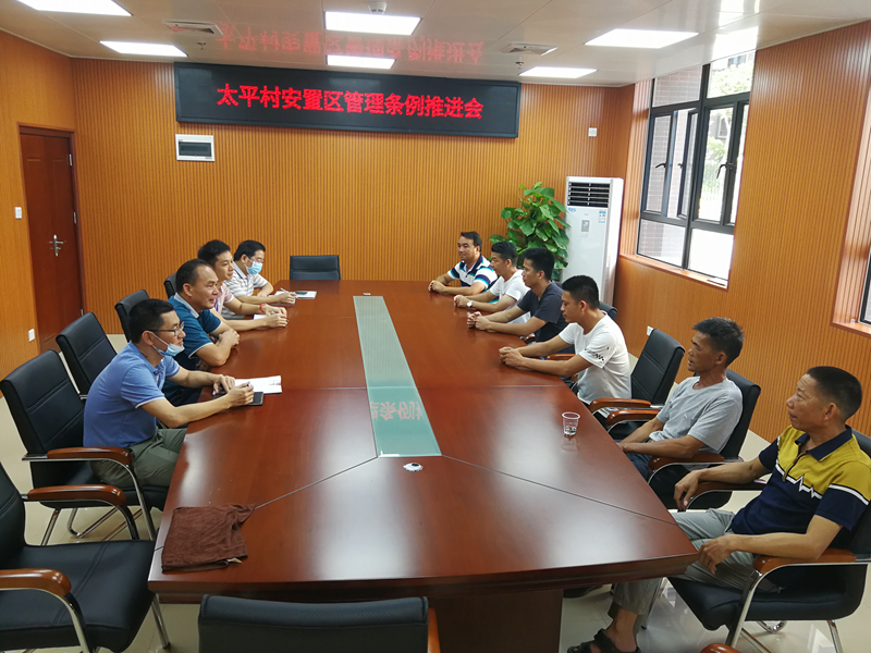 监察站参与太平村安置区管理条例推进会.jpg