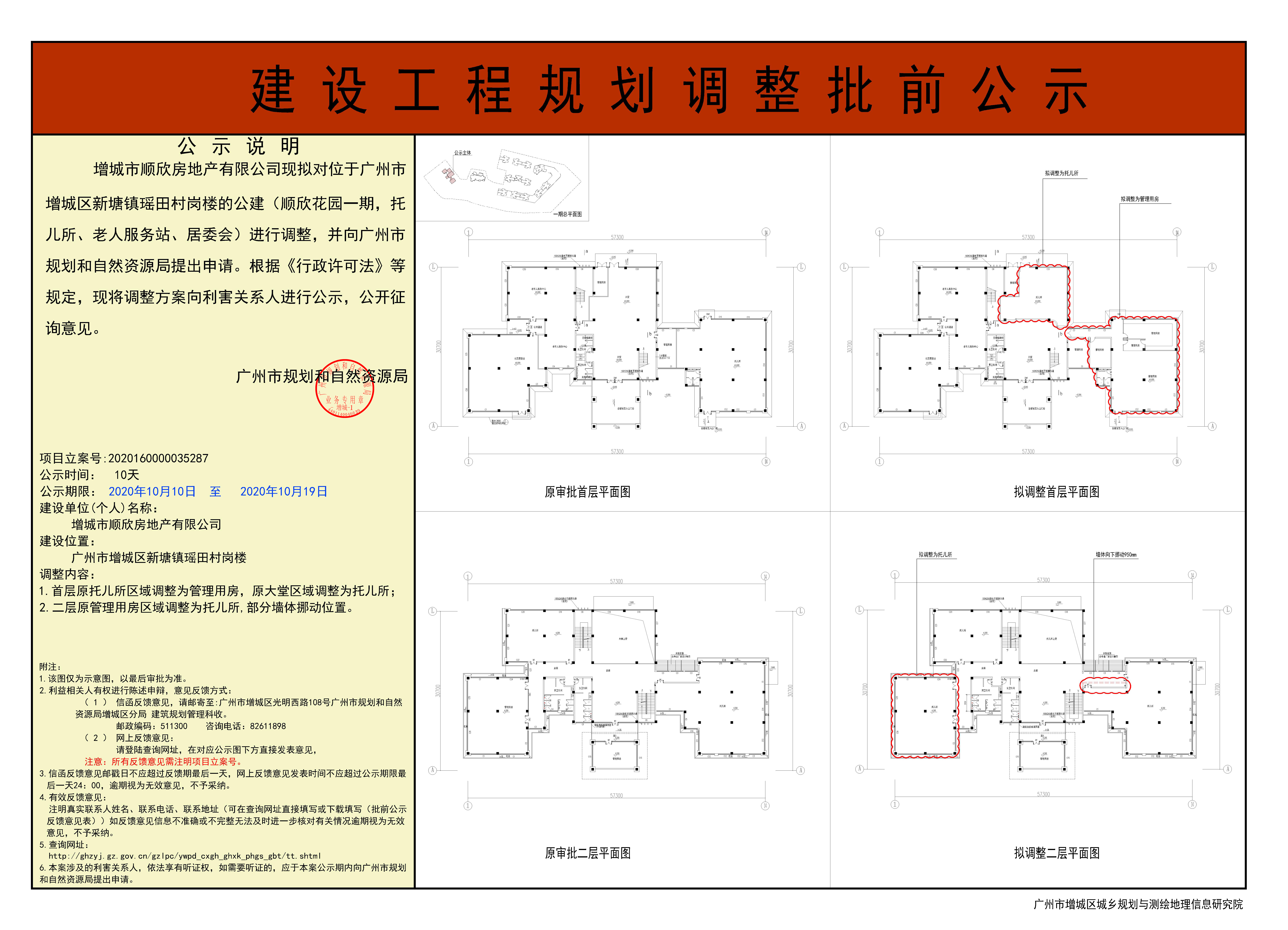 批前公示-公建（顺欣花园一期托儿所、老人服务站、居委会）.jpg