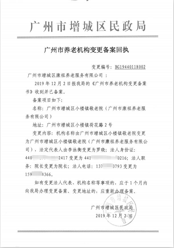 广州市养老机构变更备案回执.jpg