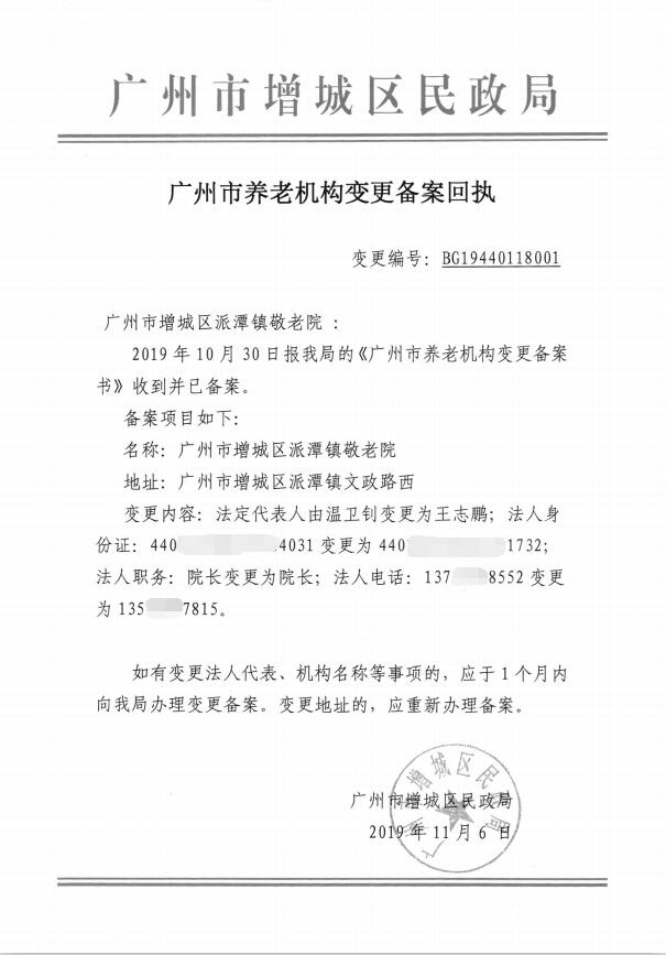 广州市康祖养老服务有限公司.jpg