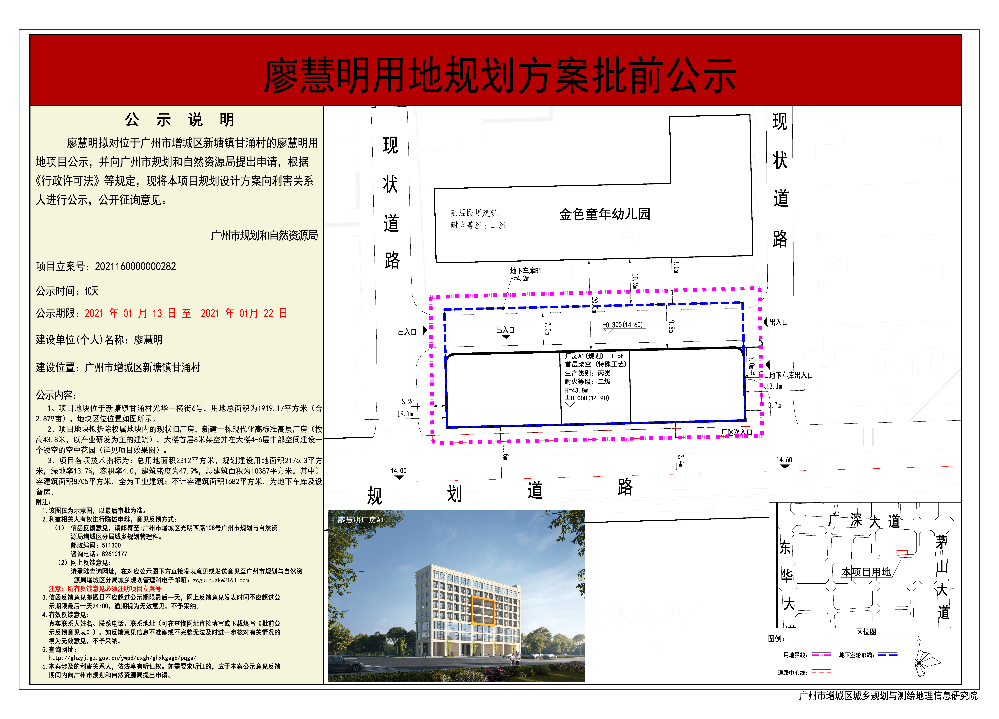 廖慧明用地--批前公示.jpg