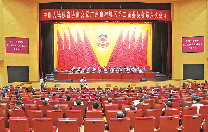 会议号召,增城区政协各参加单位和全体政协委员,要在增城区委坚强领导