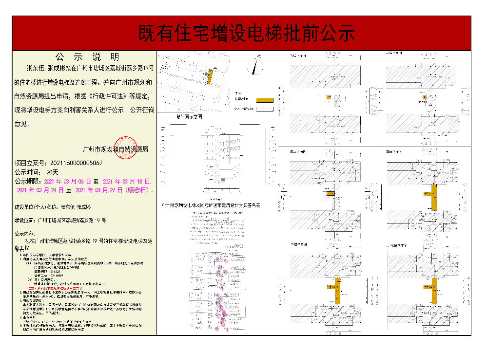 张东伍,张成彬增设电梯批前公示dingriqi02.jpg