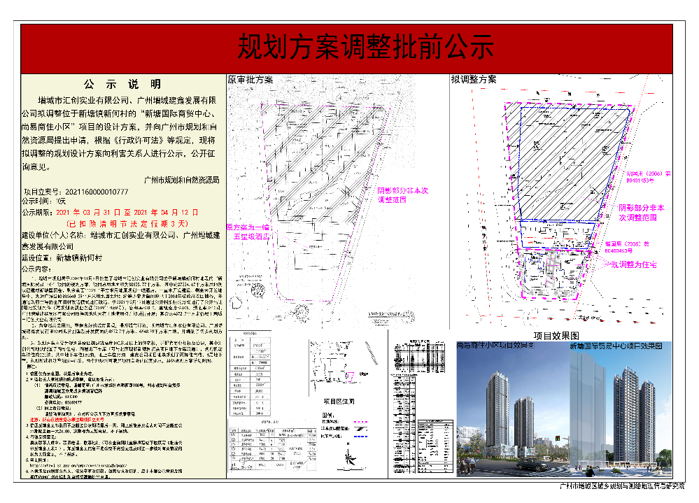 汇创规划方案调整批前公示.jpg