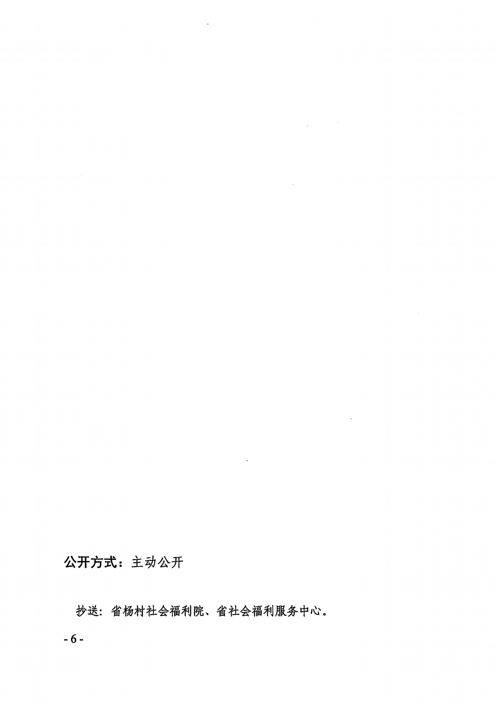 （发布日期：2021年3月15日）广东省民政厅办公室关于开展2021年度养老护理员继续教育及岗位培训的通知_05.jpg