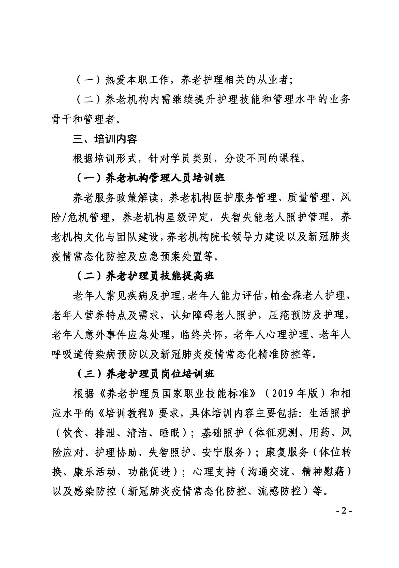 （发布日期：2021年3月15日）广东省民政厅办公室关于开展2021年度养老护理员继续教育及岗位培训的通知_01.jpg