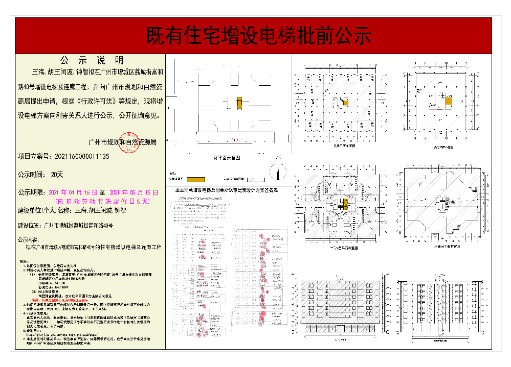 王海批前公示最终版(1).jpg