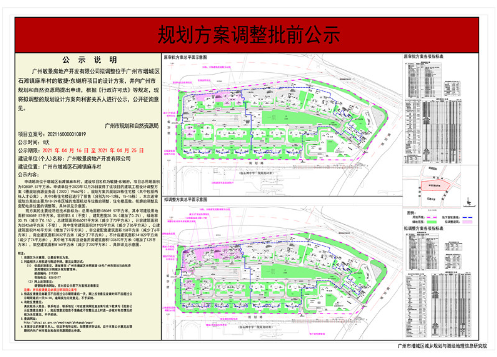 敏景建筑工程设计调整方案批前公示_副本.jpg