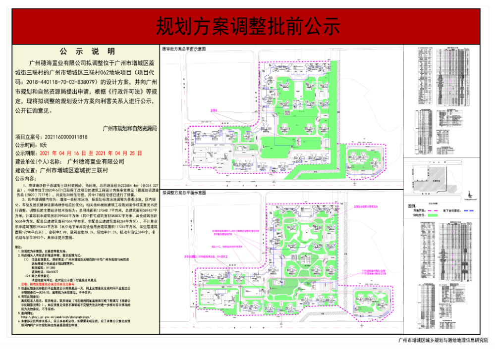 穗海公示图.png