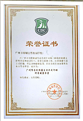 健康食堂荣誉证书.jpg