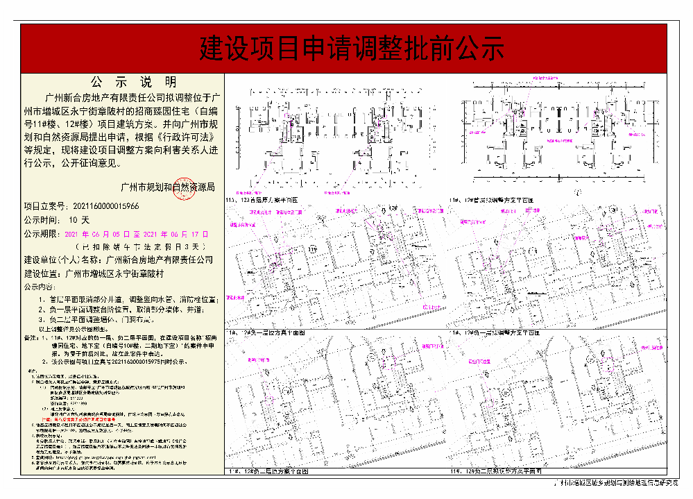 11、12#批前公示.jpg