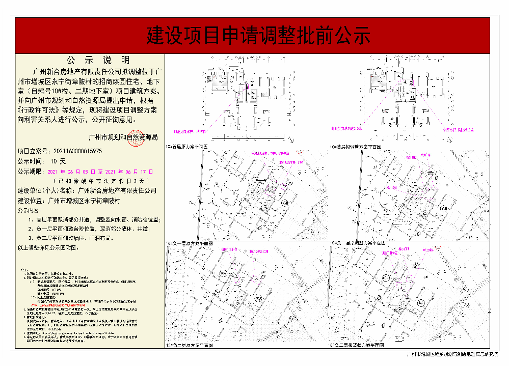10#批前公示.jpg