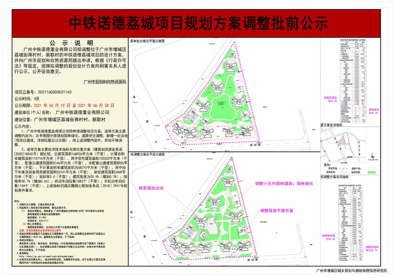 中铁荔城项目公示图1.jpg