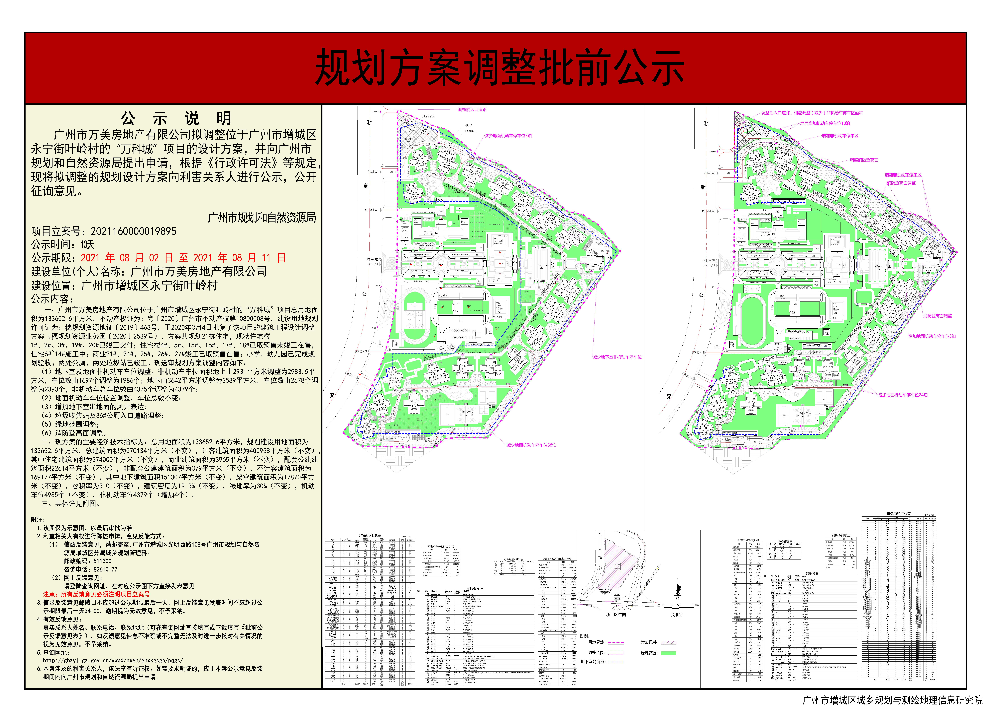 万美批前公示定日期.jpg