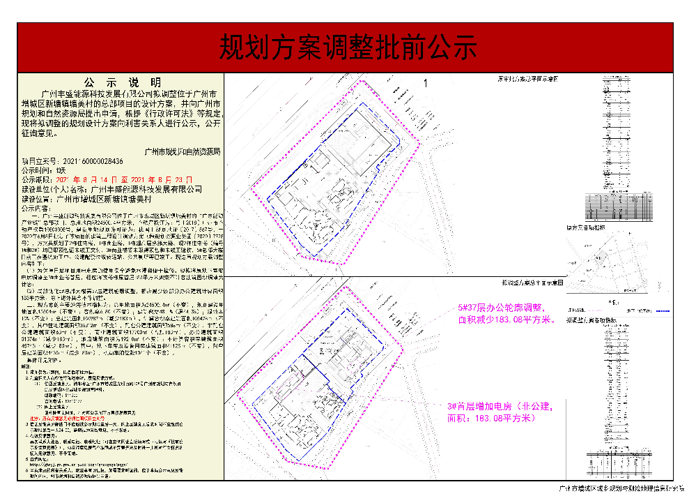 广东能源产业链总部项目修规方案调整批前公示图（正式版）.jpg