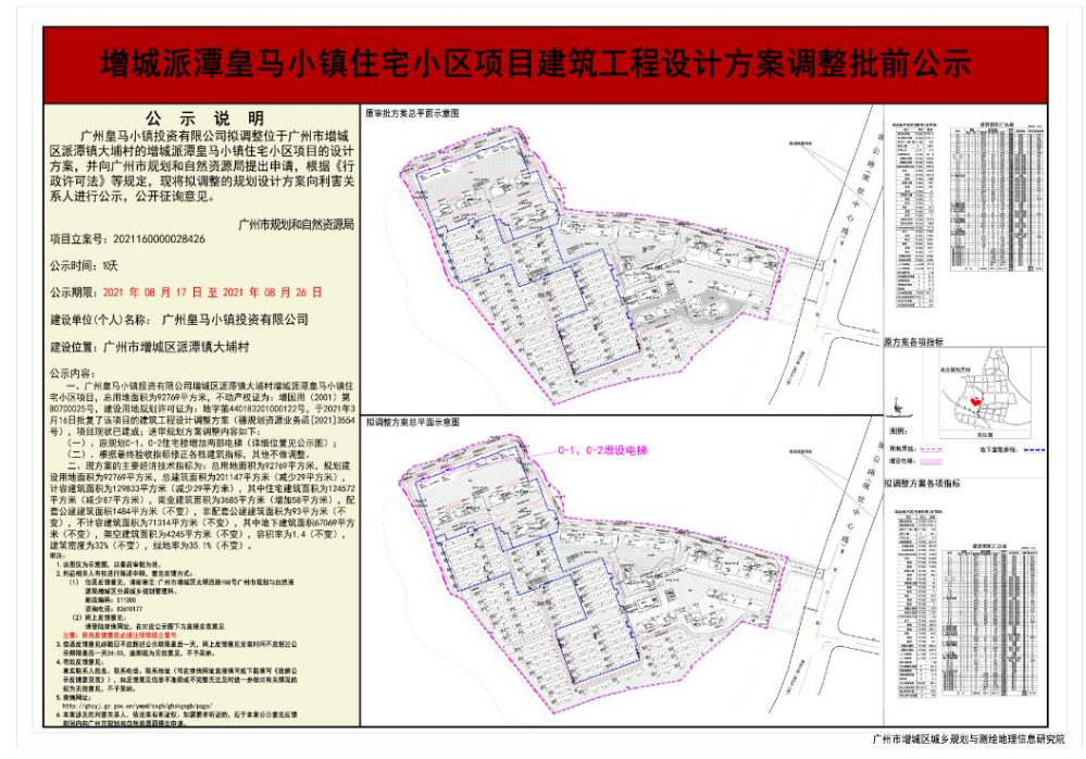 皇马小镇公示图.jpg