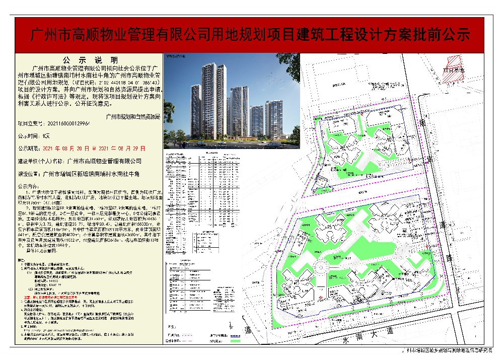 广州市高顺物业管理有限公司新塘商住项目建筑工程设计方案批前公示图.jpg