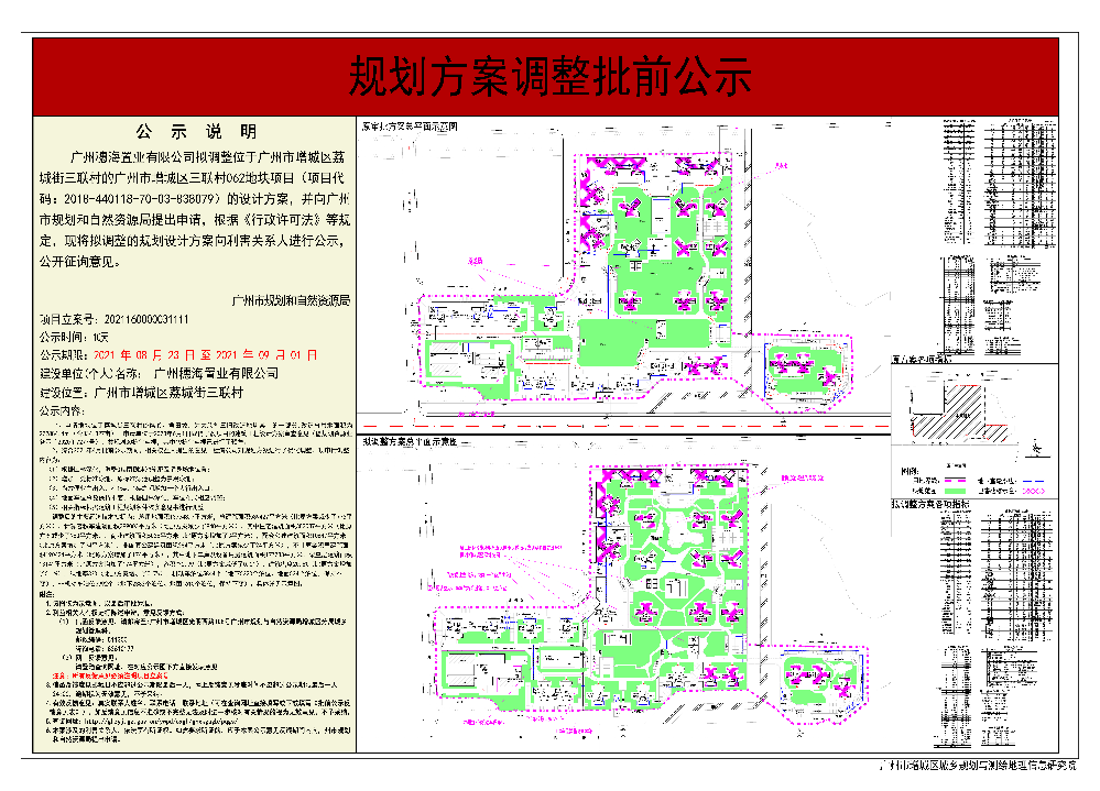 广州穗海置业有限公司三联村居住项目（项目代码：2018-440118-70-03-838079）建筑工程设计调整方案批前公示图.jpg