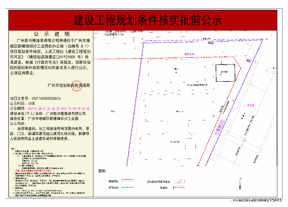 建设工程规划条件核实（广州市增城区新塘镇银沙工业园办公楼）批前公示.jpg