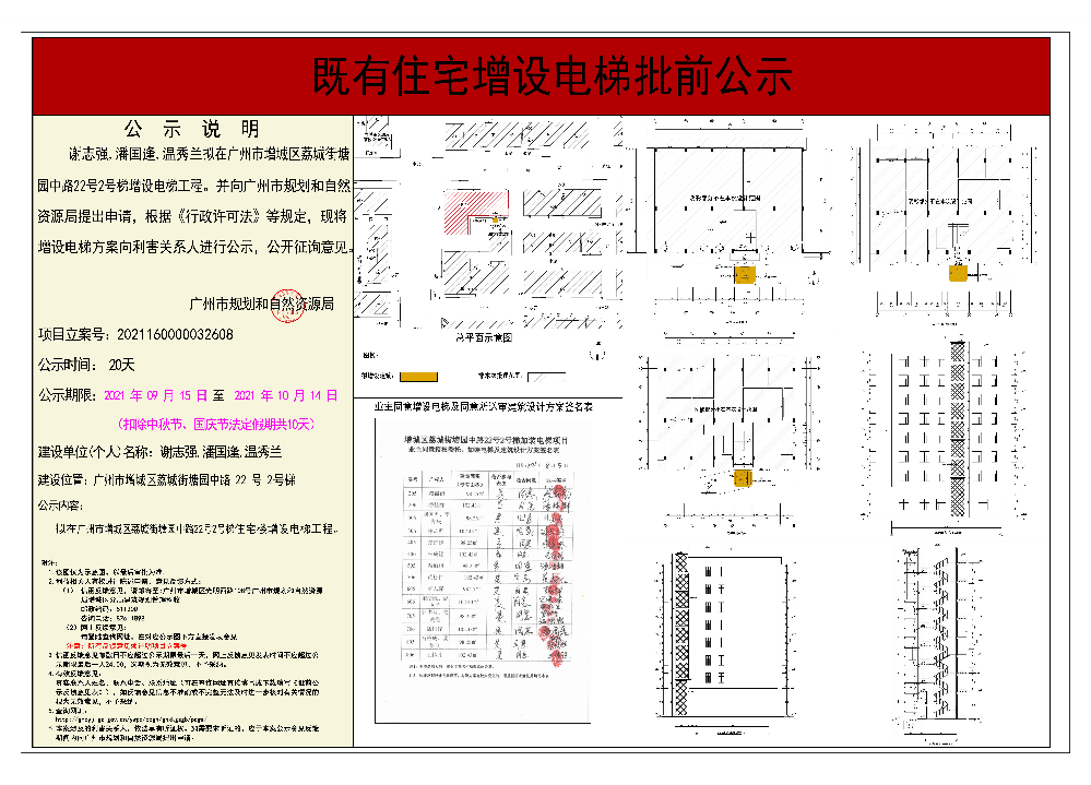 既有住宅加装电梯（广州市增城区荔城街塘园中路22号2号梯）批前公示.jpg