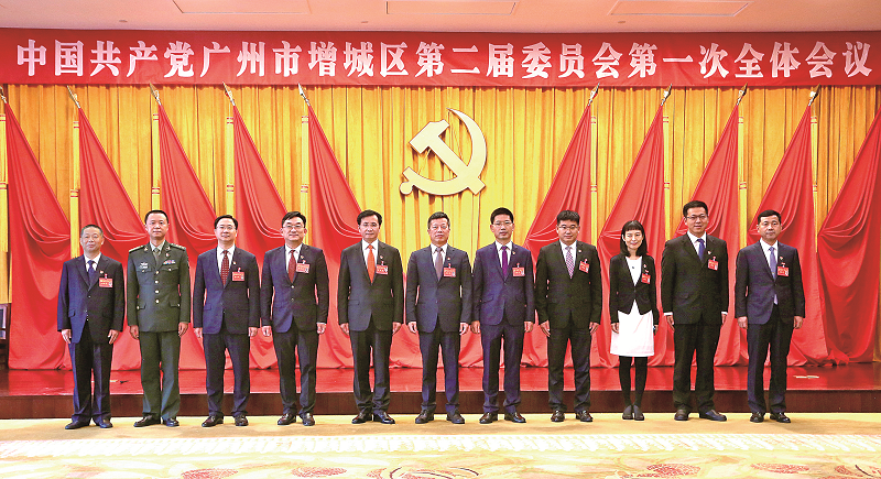 中共广州市增城区委二届一次全会举行