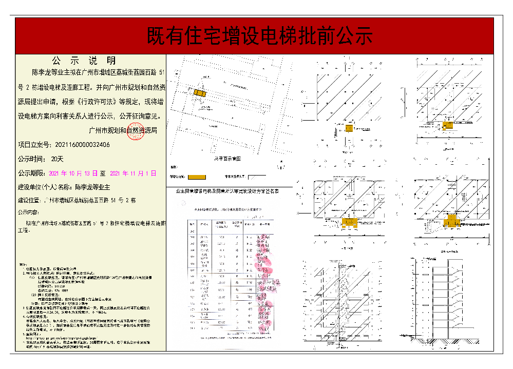 既有住宅加装电梯（广州市增城区荔城街荔园西路51号2栋）批前公示.jpg