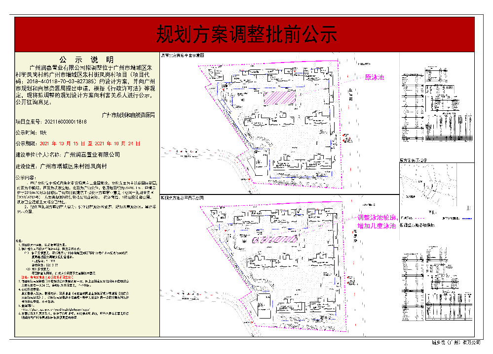 广州润嘉置业有限公司—定日期.jpg