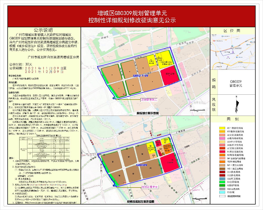 关于增城区GB0309规划管理单元控制性详细规划修改征询意见公示.jpg
