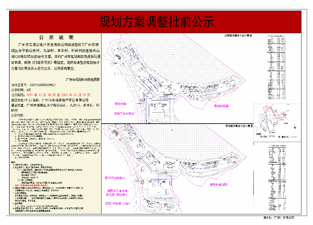 东凌调整定日期x.jpg