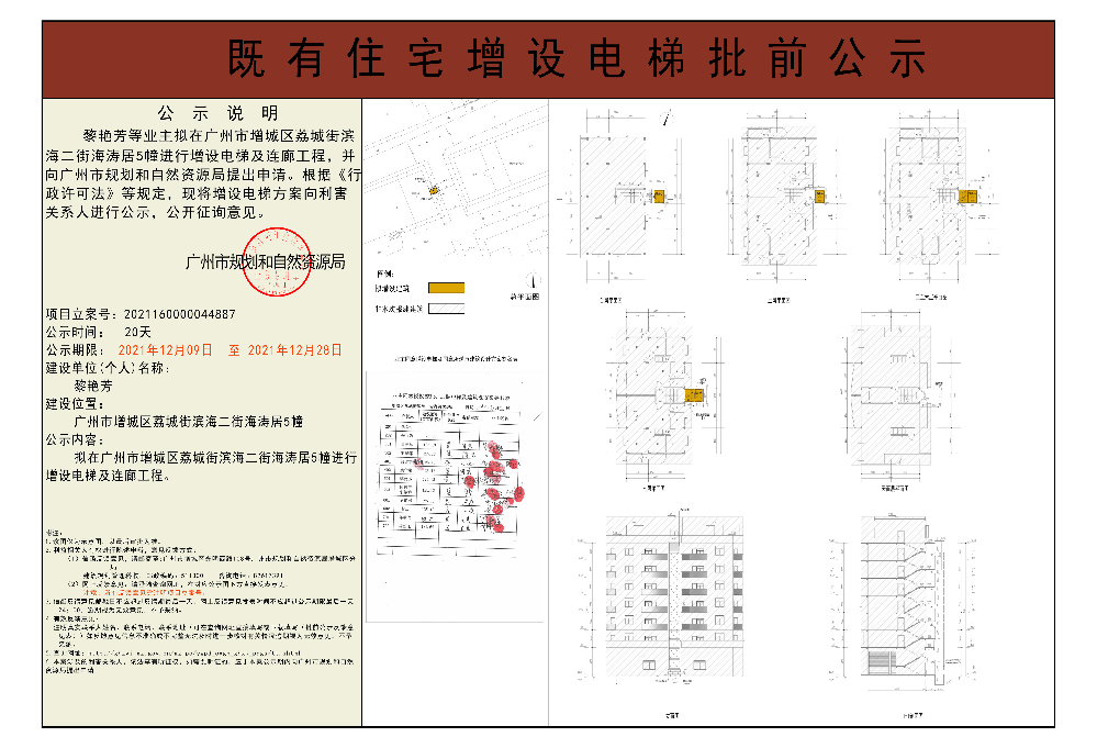 既有住宅加装电梯（广州市增城区荔城街滨海二街海涛居5幢）批前公示 (1).jpg