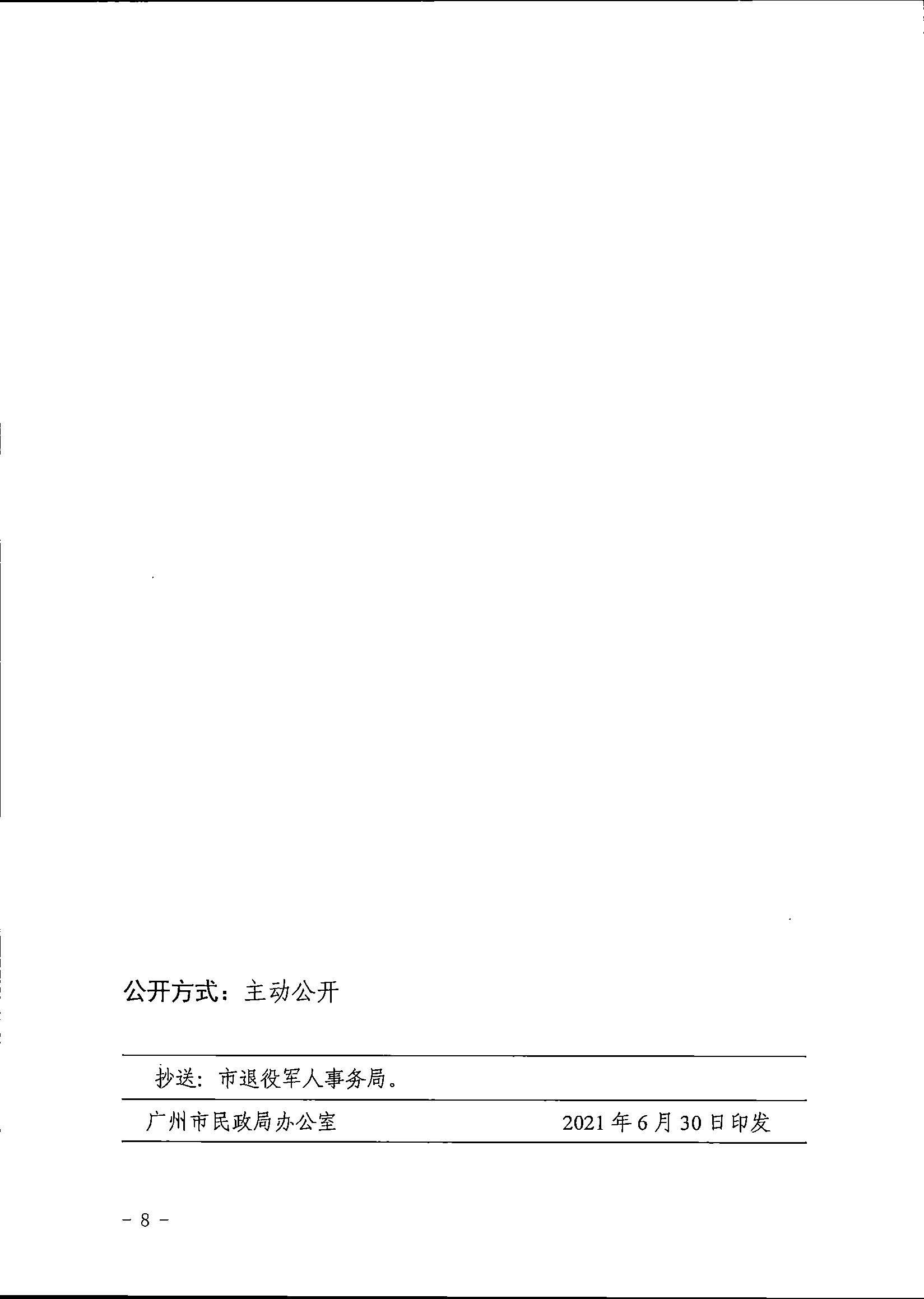 7广州市民政局 广州市财政局关于印发广州市长者长寿保健金发放管理办法的通知.jpg