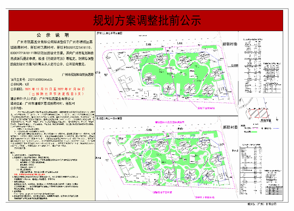 凯荔调整对比公示图x(1).jpg