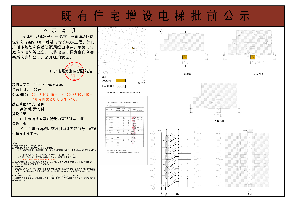 既有住宅加装电梯（广州市增城区荔城街岗前西路31号二幢）批前公示.jpg