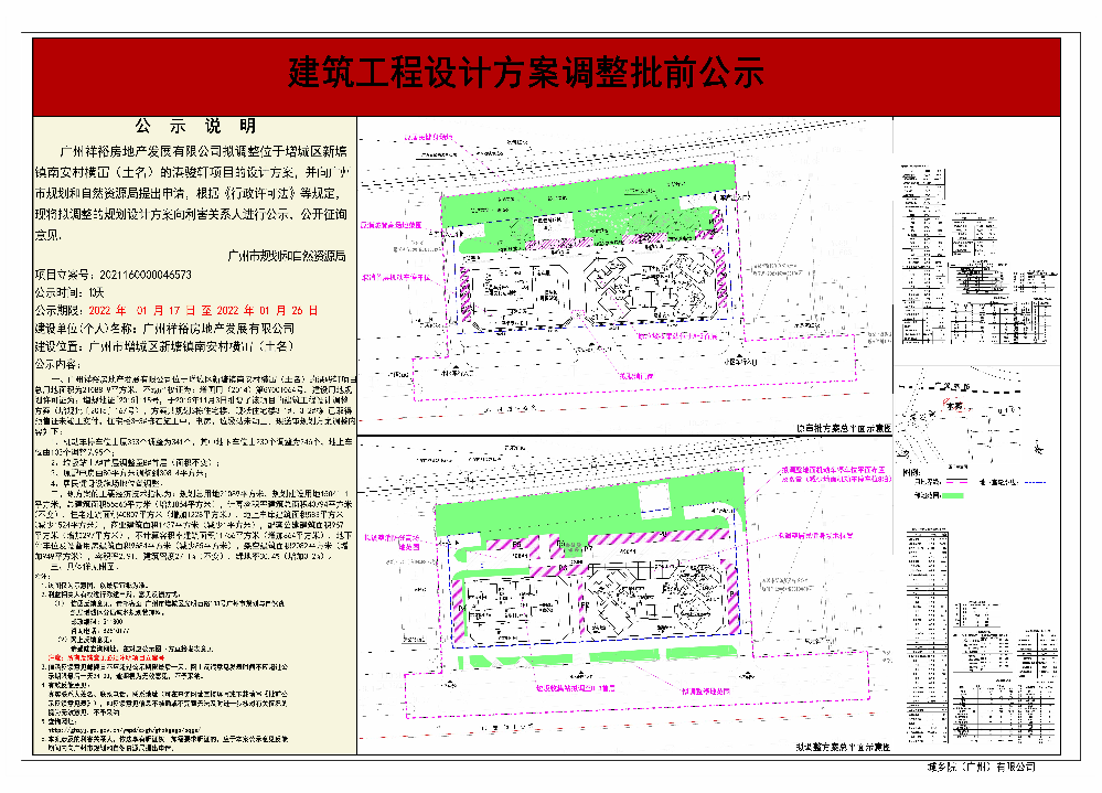 港骏轩调整对比公示定日期x.jpg