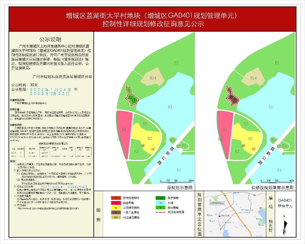 增城区荔湖街太平村地块（GA0401规划管理单元）控制性详细规划修改征询意见公示.jpg