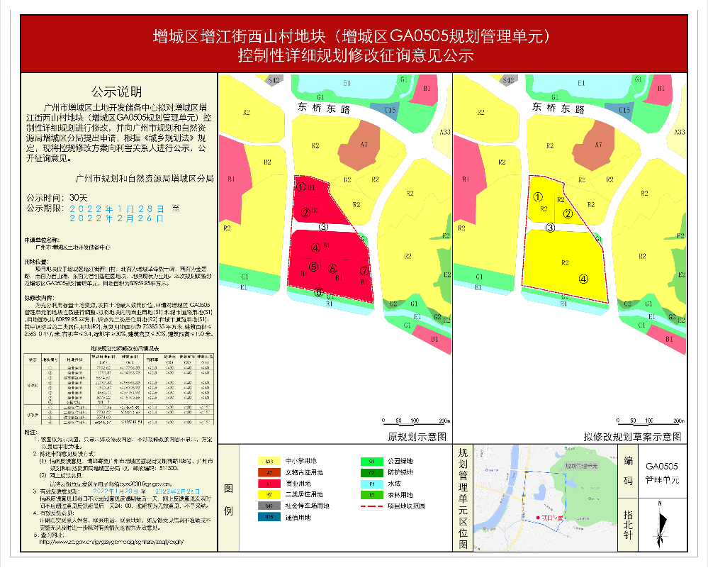 13-增城区增江街西山村地块（增城区GA0505规划管理单元）控制性详细规划修改.jpg