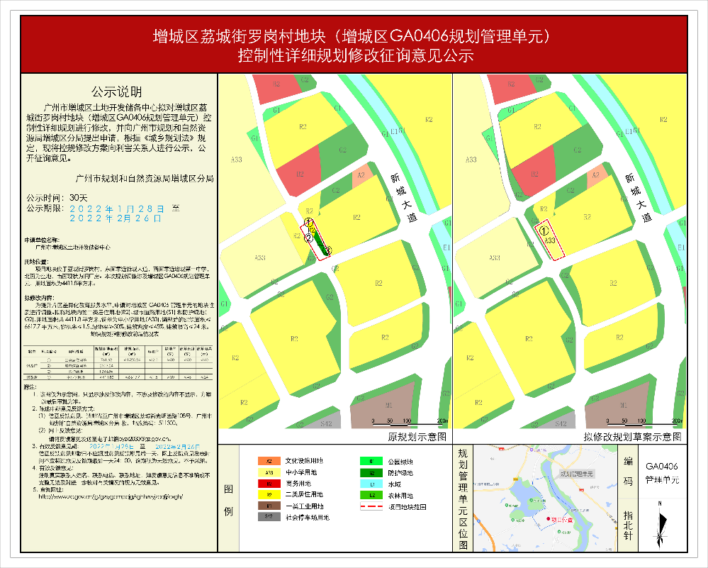 （以此为准）15-增城区荔城街罗岗村地块（GA0406规划管理单元）控制性详细规划修改.jpg