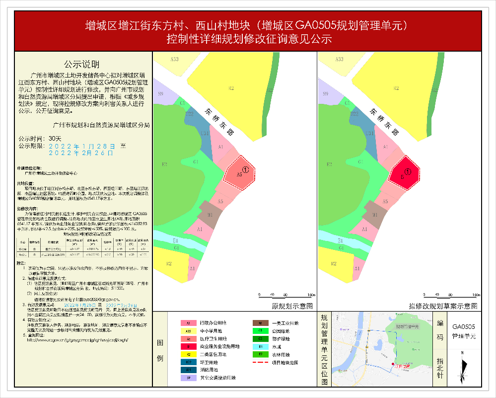 14-增城区增江街东方村、西山村地块（GA0505规划管理单元）控制性详细规划修改.jpg